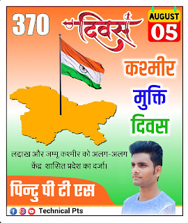 Kashmir Mukti Divas poster design, 5 अगस्त कश्मीर मुक्ति दिवस पोस्टर|  Kashmir Mukti Divas poster plp and png| कश्मीर 370 दिवस पोस्टर